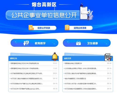煙臺高新區推出公共企事業單位信息公開陽光服務軟件與信息服務平臺