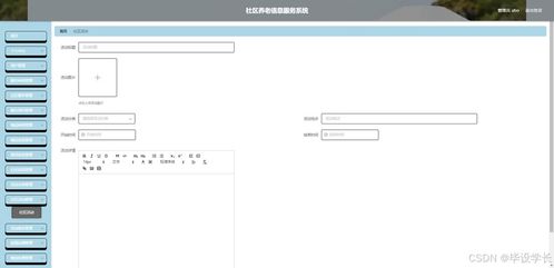 基于Java的社區(qū)養(yǎng)老信息服務(wù)系統(tǒng) 設(shè)計、實現(xiàn)與資源整合