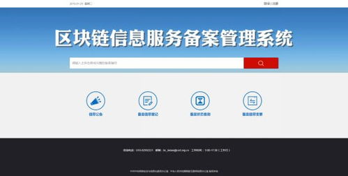 區(qū)塊鏈信息服務(wù)備案系統(tǒng)上線，數(shù)字貨幣監(jiān)管邁出關(guān)鍵一步