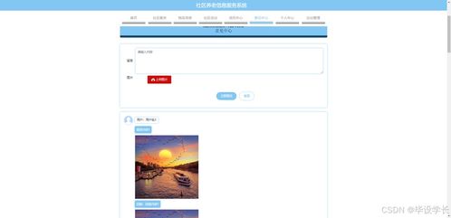 基于Java的社區(qū)養(yǎng)老信息服務(wù)系統(tǒng)的設(shè)計與實現(xiàn)