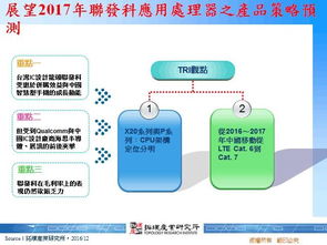 拓墣觀察 展望2017年聯發科應用處理器之產品策略預測