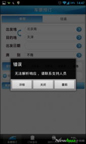 12306訂票網站手機版上線 設計差 bug多 服務不穩